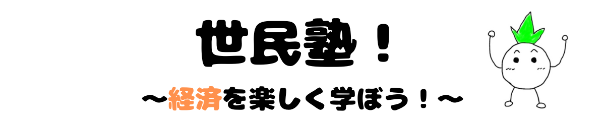 世民塾！