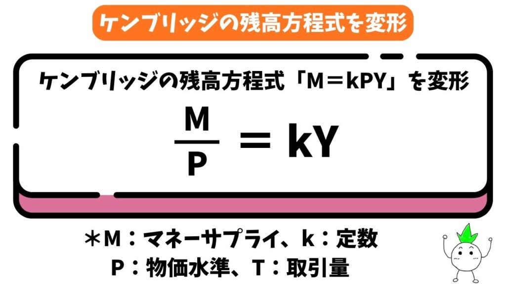 ケンブリッジの残高方程式の変形