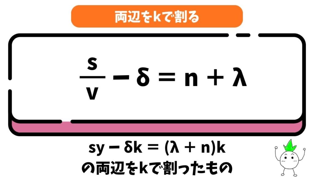 syーδk=(n+λ)kをkで割った画像